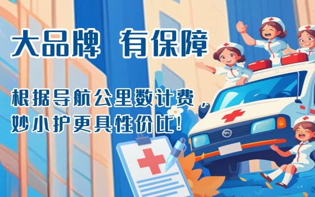 江陵救护车转运